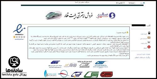سایت قطار سفیر